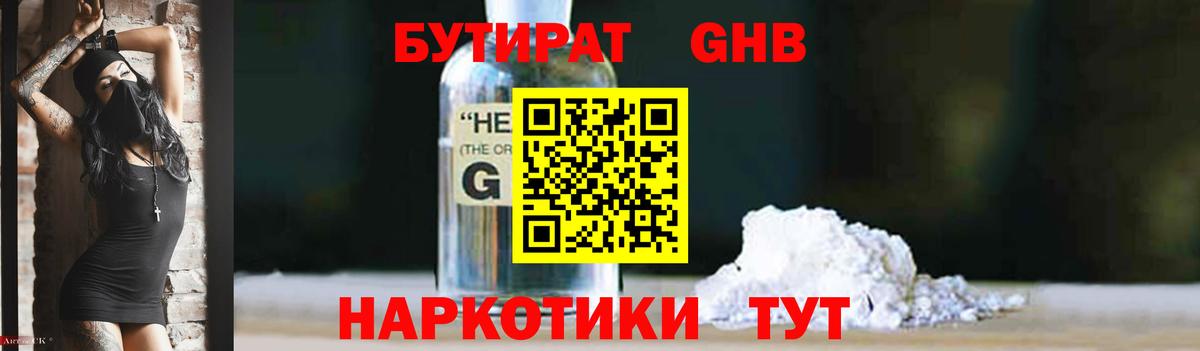 БУТИРАТ оксибутират Джанкой
