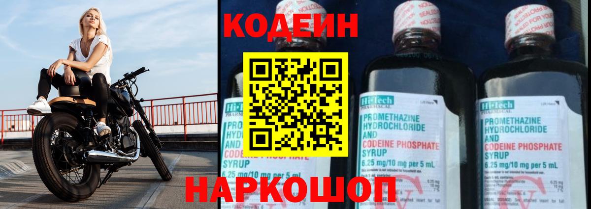 Кодеин напиток Lean (лин)  Codein Purple Drank  Вход с VPN  Джанкой 