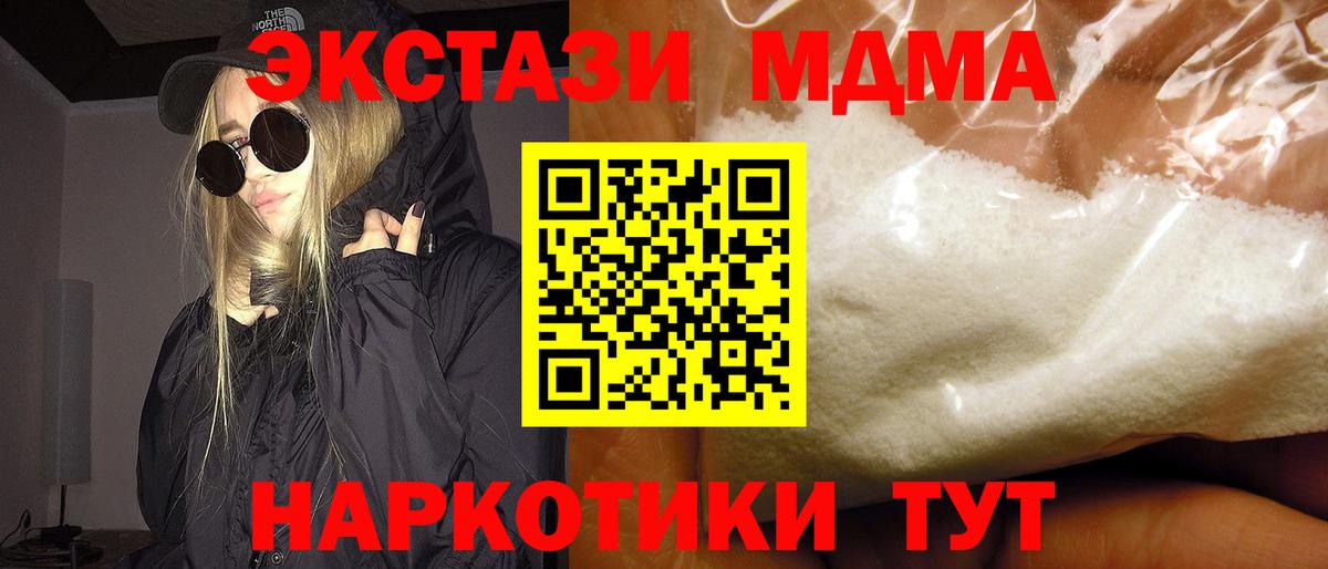 МДМА Molly Джанкой