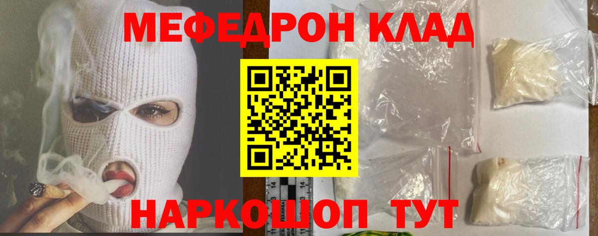 Мефедрон мука  Мефедрон  Меф  Джанкой  МЕФ кристаллы  Вход с VPN 