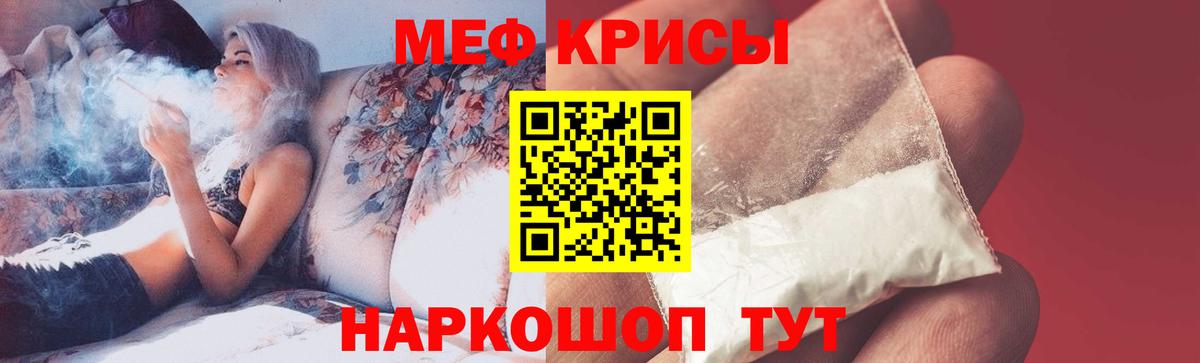 Мефедрон кристаллы Джанкой