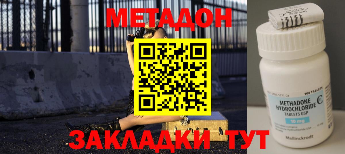 Метадон methadone Джанкой