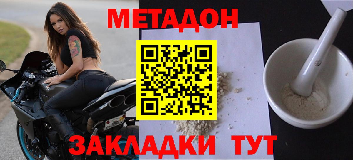 Метадон мёд  МЕТАДОН methadone  Джанкой  Вход с VPN 
